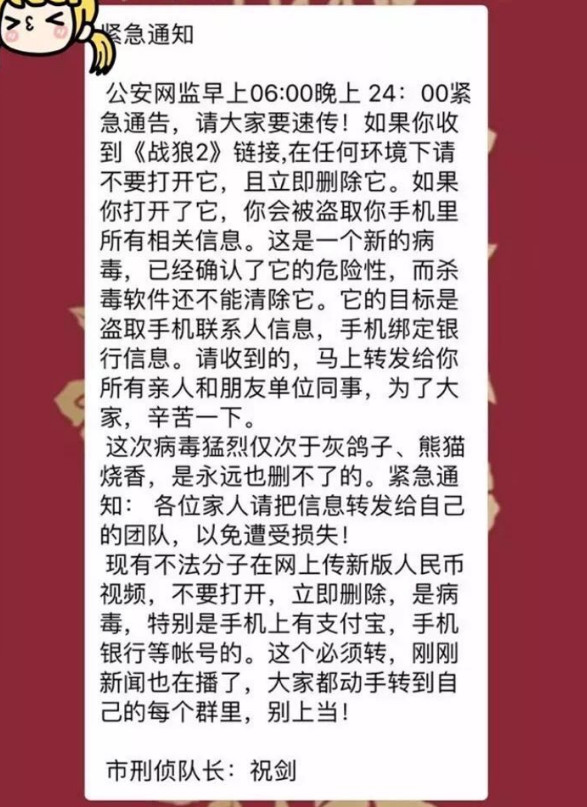 《戰狼2》高清鏈接能清空你的銀行卡？騙子爲了 KPI 也來蹭熱點了！